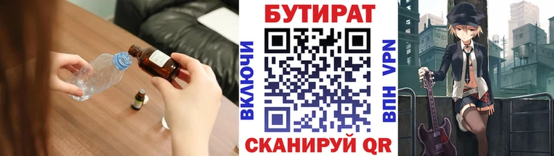 БУТИРАТ 99% Купить Уржум
