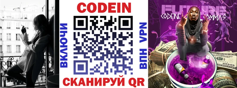 Купить где  Уржум  Codein напиток Lean (лин) 